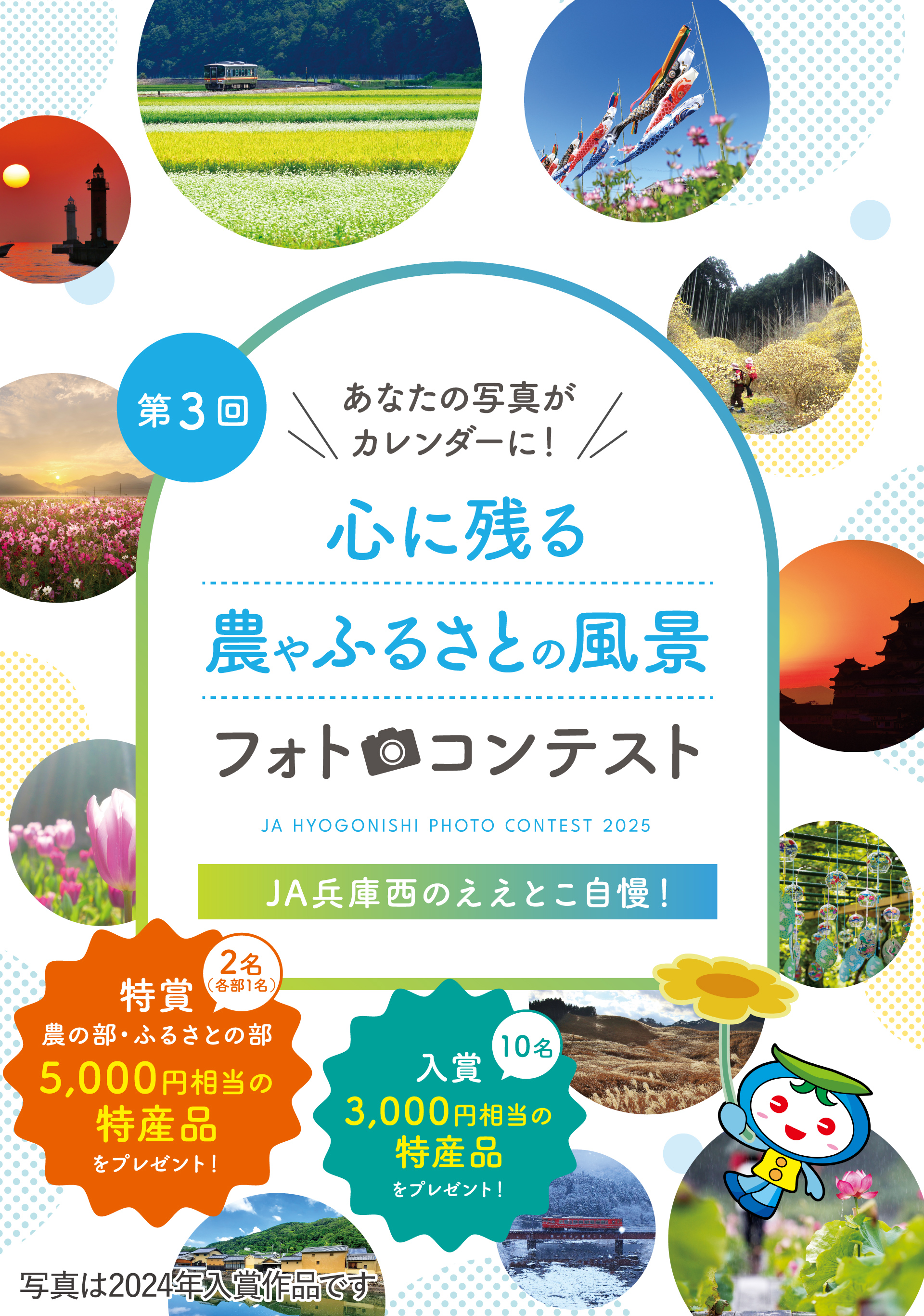 あなたの写真がカレンダーに!心に残るふるさとの風景 フォトコンテスト